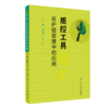 全2册 医疗质量与安全管理（创新教材）+质控工具在护理管理中的应用 2本套装 供卫生 医疗 医保及健康管理专业用 人民卫生出版社 商品缩略图3