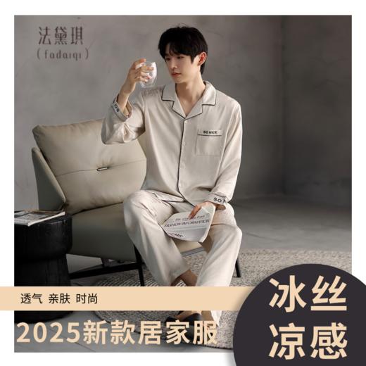 法黛琪春季冰丝单男套装 高品质冰丝面料，透气轻薄，带来清爽体验 商品图1