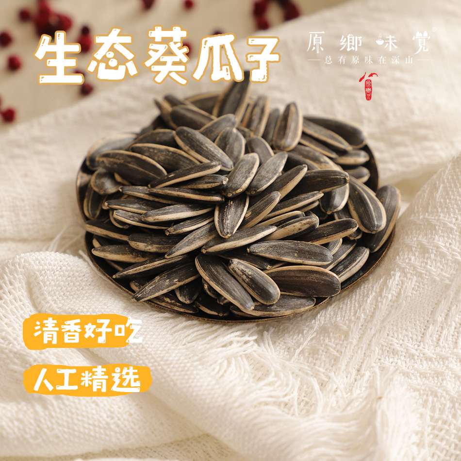 生态葵瓜子（成都仓库-顺丰快递 ）| 生瓜子100g/袋，来自山西大同，生产者：赵飞【合作生产，公平贸易】