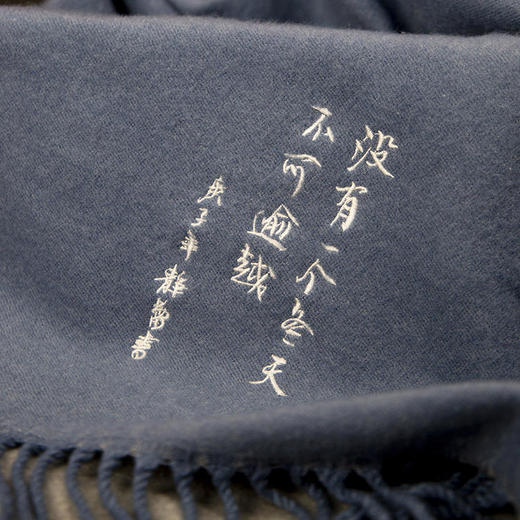 南周文创-“没有一个冬天不可逾越”围巾 徐静蕾手写款 （男女可戴） 商品图3