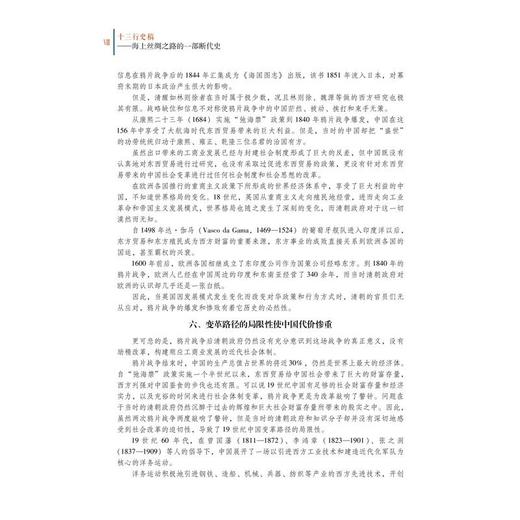 十三行史稿：海上丝绸之路的一部断代史（上下册）（精装） 商品图3