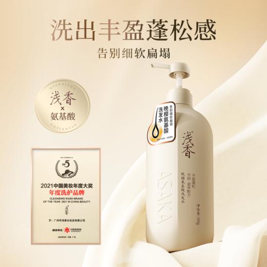 浅香晚樱氨基酸丰盈蓬松控油去屑洗发水500g/750g 商品图0