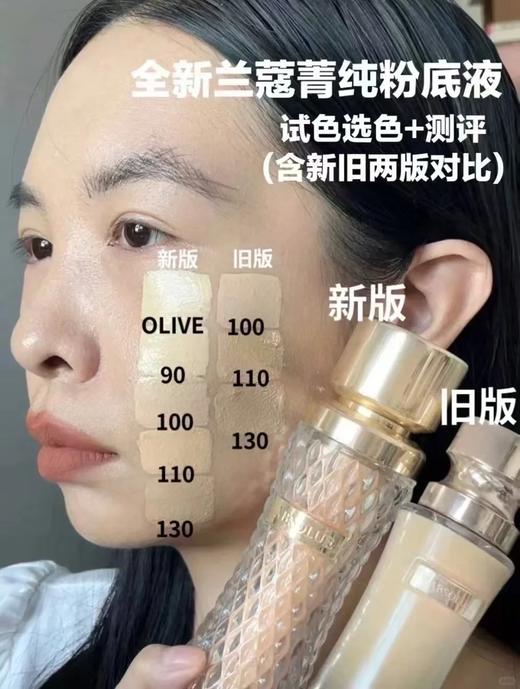 新款 专柜950 宛若天生好皮 兰蔻菁纯粉底液养肤持久水润90# 100# 110# 商品图6