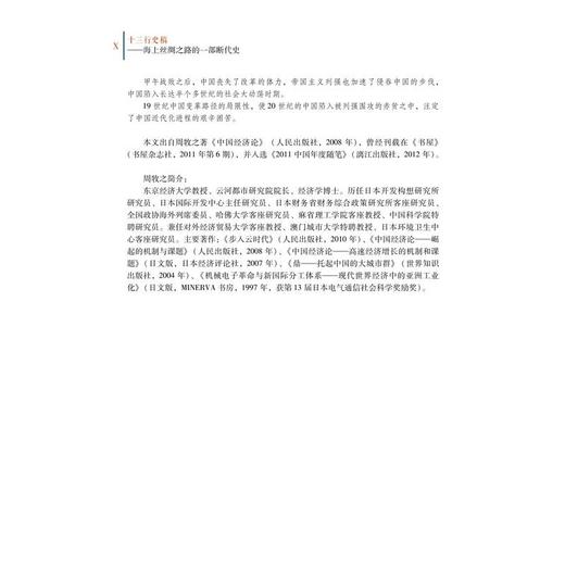 十三行史稿：海上丝绸之路的一部断代史（上下册）（精装） 商品图2