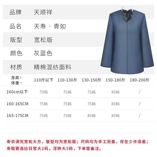 天寿-青如-女现代装 商品图1