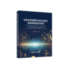 长壁采空区破碎岩石压实特性及地表残余变形预测 商品缩略图0