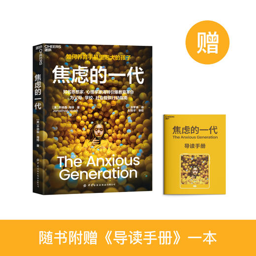 《焦虑的一代》 商品图0
