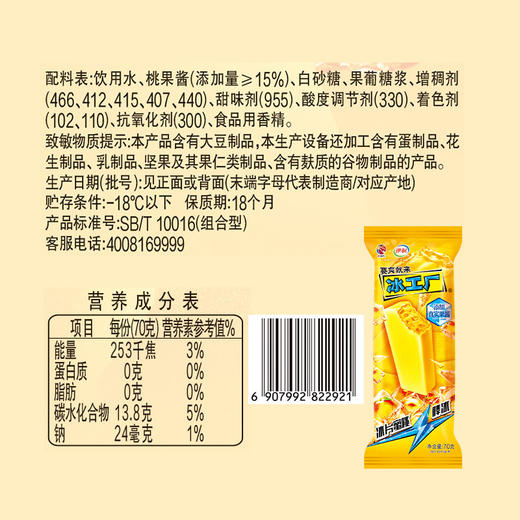 伊利冰工厂3种口味组合套餐C70克X18支 商品图3