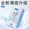 杜蕾斯AiR隐薄空气套16只 避孕套超薄 安全套 套套003 成人用品 男女用 商品缩略图0