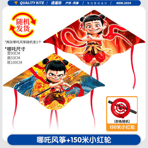 五一出游季！【放飞0难度，2岁可玩~】儿童鱼竿哪吒风筝 风筝地摊玩具公园摆摊 鱼竿塑料风筝奥特曼-QQ 商品图7