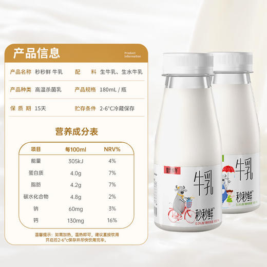 皇氏乳业 水牛秒秒鲜低温牛乳180mL*12瓶 商品图5