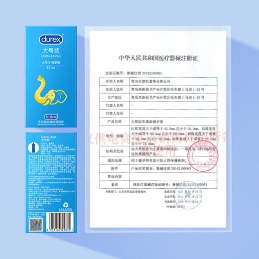 杜蕾斯大号避孕套56mm 男士专用24只装大号大尺寸超薄安全套告别束缚 大号24只（赠送谜姬 女性高潮液快感增强凝露20ml） 商品图8