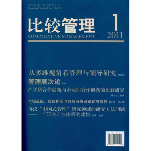 比较管理 2011 第1期 商品图0