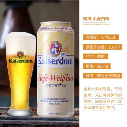 凯撒白啤听装500ml 商品图1