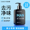 【男士清洁凝露】SVAKOM 司沃康男士阴茎清洁清洗护理凝露情趣男用品夫妻房事私处用 商品缩略图0
