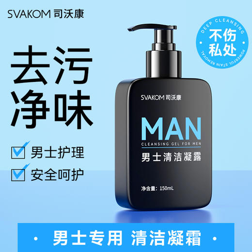 【男士清洁凝露】SVAKOM 司沃康男士阴茎清洁清洗护理凝露情趣男用品夫妻房事私处用 商品图0