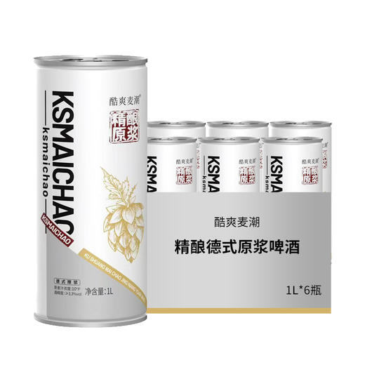 酷爽麦潮 德式原浆浑浊啤酒 1L*1瓶/6瓶 商品图1