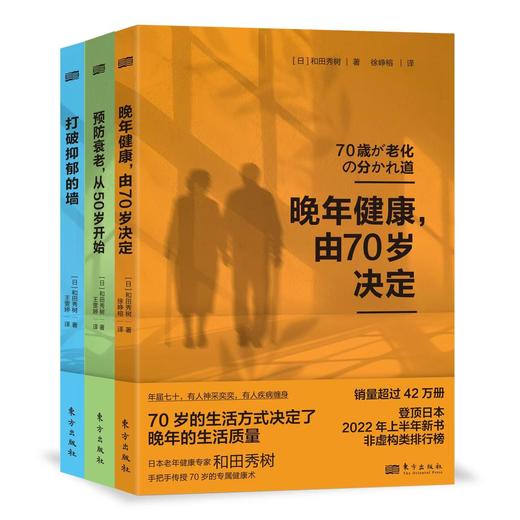 《预防衰老，从50岁开始》《晚年健康，由70岁决定》 商品图1