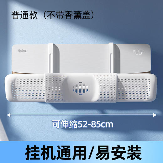 赠送调节杆【拒绝直吹烦恼！远离空调病】空调挡风板通用壁挂式免安装防直吹导风罩婴幼儿坐月子空调遮风板，内置香薰驱蚊包。ry 商品图4
