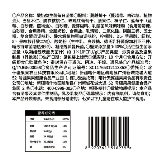 新疆喀什疆果乐酸奶益生菌每日坚果175g/袋 商品图12