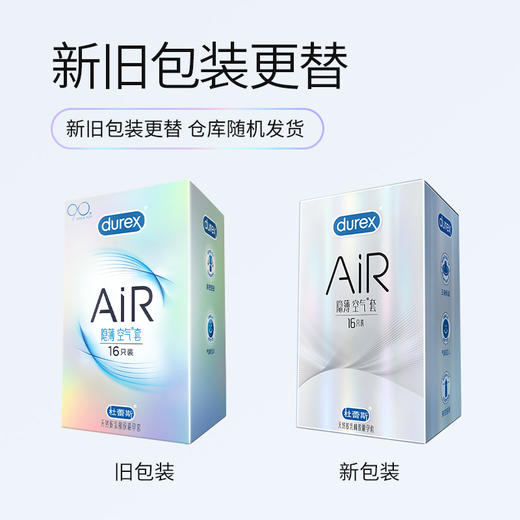 杜蕾斯AiR隐薄空气套16只 避孕套超薄 安全套 套套003 成人用品 男女用 商品图6