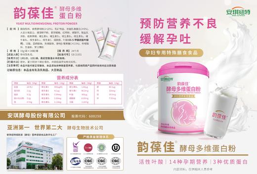 韵葆佳酵母多维蛋白粉孕妇备孕全孕期孕吐妊娠反应营养补充多种维生素【买3送1、买5送2，效期到26年9月10日】 商品图1
