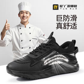 2025新款夏季款低帮轻丫厨师鞋运动系列防滑SRC无包头无中底实心MD底飞织布KPU片黑色厨师鞋