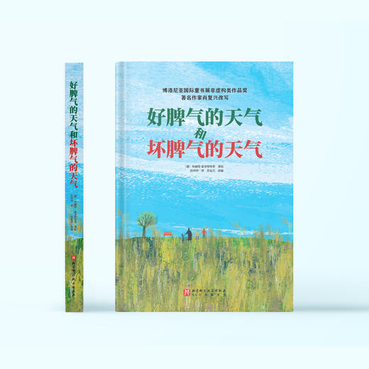 《好脾气的天气和坏脾气的天气》 商品图1