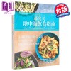 【中商原版】超完美地中海饮食指南 全球健康的饮食文化 台版 常常生活文创 家庭料理 西餐 饮食保健 商品缩略图0
