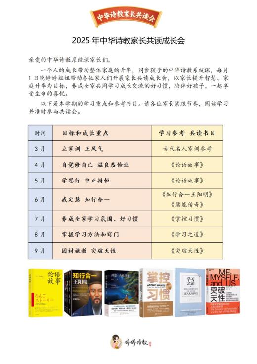 婷婷姐姐线上家长共读会免费试听课 商品图1