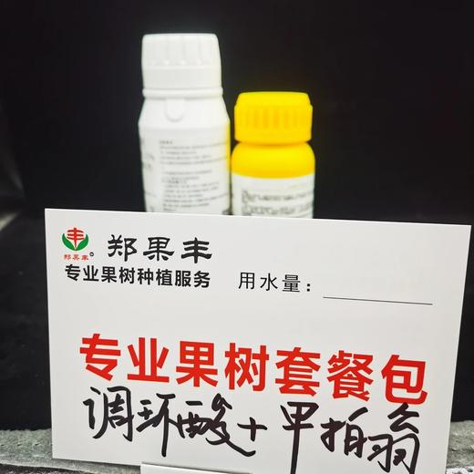 调环酸钙甲哌鎓组合（带柠檬烯）一套5喷雾器葡萄控旺 商品图1