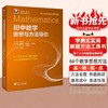 初中数学思想方法与导引 2025李昌官浙大数学优辅七八九年级上下册初中数学解题技巧辅导资料中学生初一初二初三2025中考备考 商品缩略图0