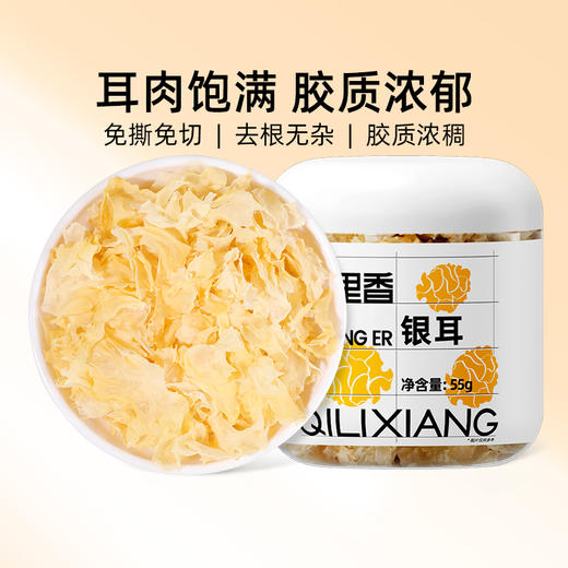 【杞里香精选古田丑耳银耳片35g、55g】糯耳可搭配皂角米桃胶百合莲子羹汤材料 商品图0