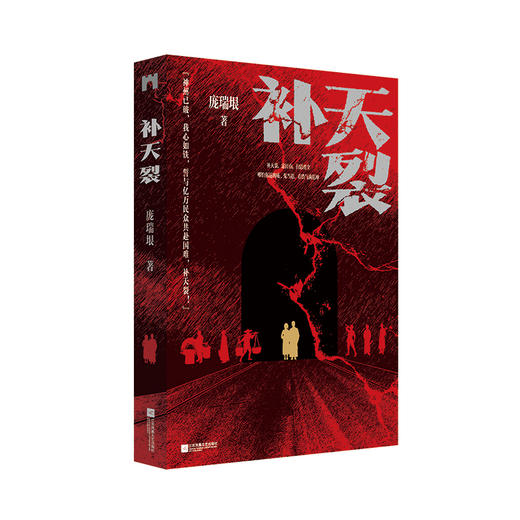 补天裂 商品图3