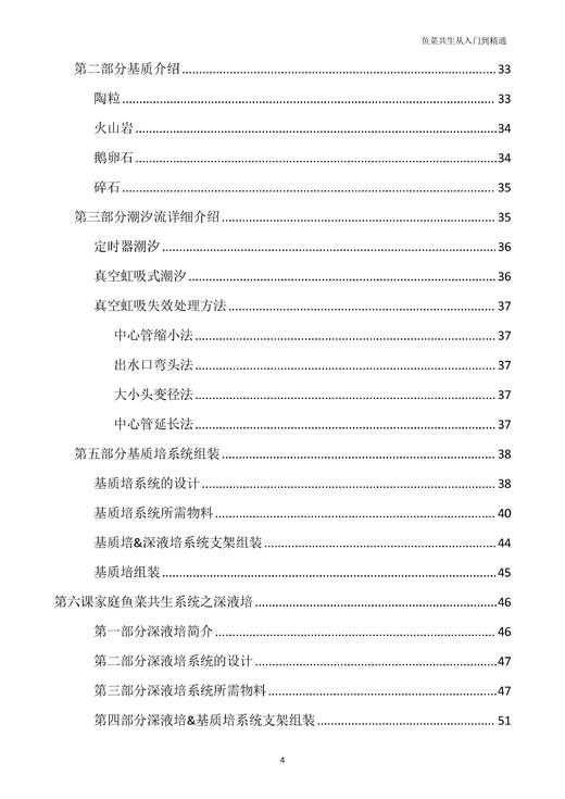 鱼菜共生从入门到精通教程 商品图7