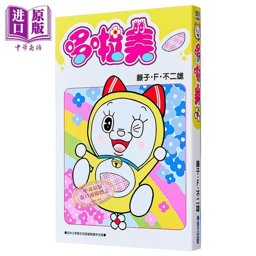 【中商原版】漫画 哆啦美全 藤子‧F‧不二雄 台版漫画书 青文出版 商品图1