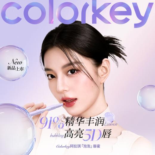 【新人专享 68/2件】Colorkey珂拉琪泡泡唇蜜女唇釉低饱和口红水光嘟嘟唇 商品图1