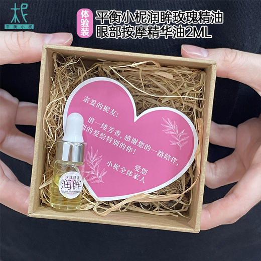 平衡小柅 保加利亚 大马士革玫瑰精油眼部 面部按摩精油 体验装2ml 商品图0