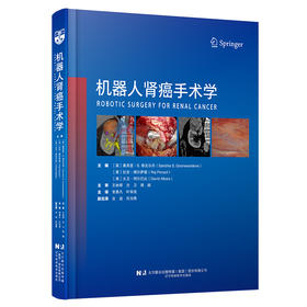 新书预售 5月中旬发货 《机器人肾癌手术学》