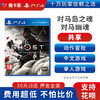 【共享】PS4 对马岛之魂 共享游戏光盘(PS4/PS5通用） 商品缩略图0