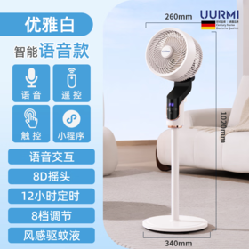 UURMI智能循环扇UF-001R象牙白
