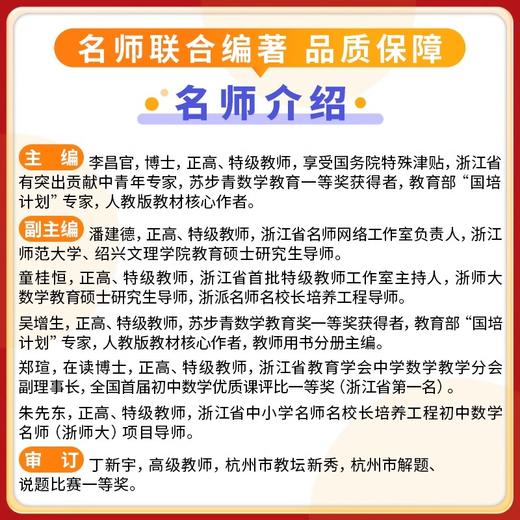 初中数学思想方法与导引 2025李昌官浙大数学优辅七八九年级上下册初中数学解题技巧辅导资料中学生初一初二初三2025中考备考 商品图2