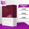【中商原版】中国近代史 复刻版 港台原版 陈恭禄 香港商务印书馆 商品缩略图5