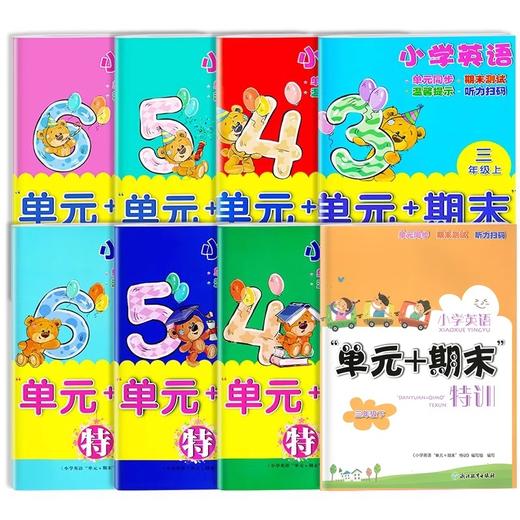 小学英语单元+期末特训3456年级上下册单本可选 英语同步训练单元期中期末总复习浙江教育出版社 商品图0