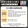 〖店铺热销〗-爱普生  （EPSON）004系列原装正品墨水-买套装墨水送耗材大礼包 商品缩略图1