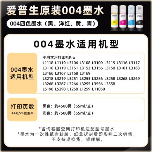 〖店铺热销〗-爱普生  （EPSON）004系列原装正品墨水-买套装墨水送耗材大礼包 商品图1
