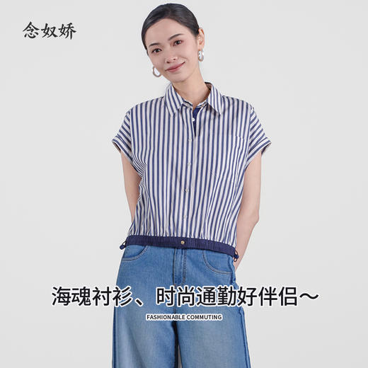 【商场同款】CNB5591“海魂衬衫”  海军条纹清新活力 好搭减龄 下摆细节显比例 商品图2