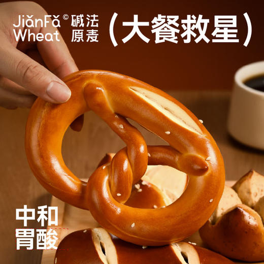 （大餐救星）碱法原麦全麦碱水面包无蔗糖无油咸味健康低脂饱腹即食 商品图2