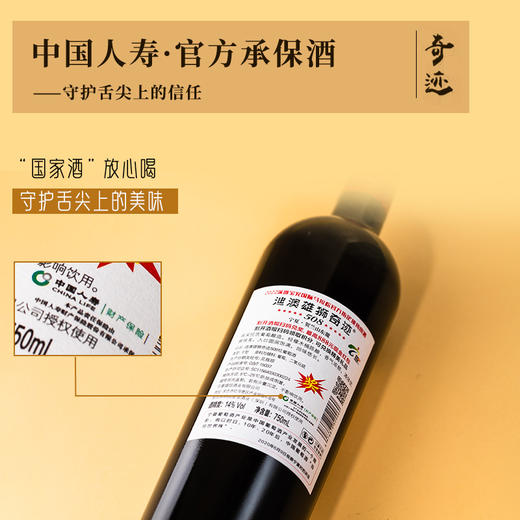 【国际马拉松官方指定用酒】奇迹酒庄·508红葡萄酒  中国葡萄酒第一镇 10个月橡木桶陈酿 14%vol 商品图5