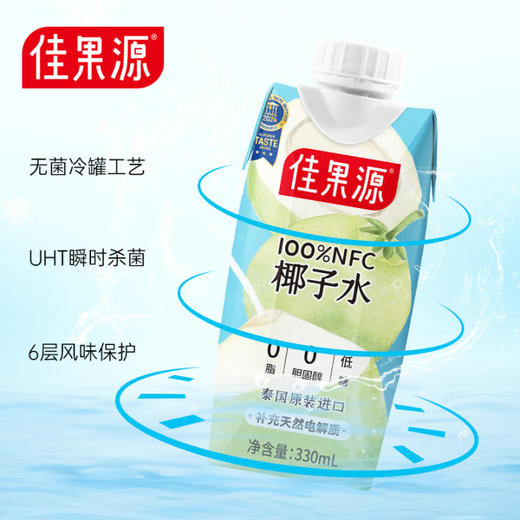 【12瓶装】佳果源椰子水330ml*12瓶/023811*12 快速补水含电解质口感清爽  商品图2